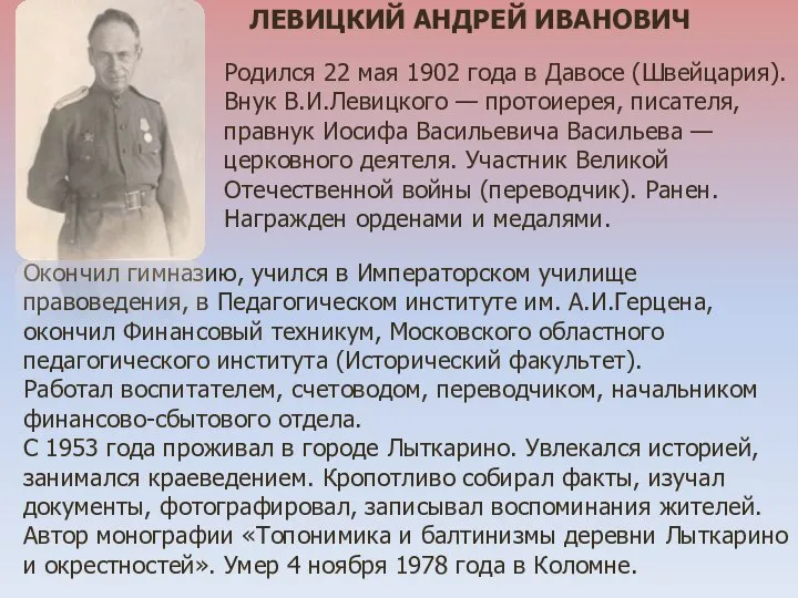 Окончил гимназию, учился в Императорском училище правоведения, в Педагогическом институте им.