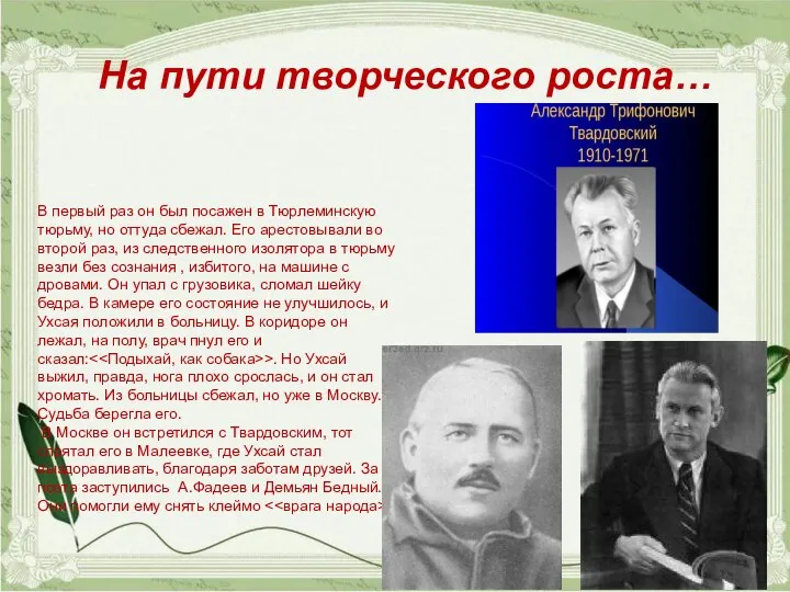 В первый раз он был посажен в Тюрлеминскую тюрьму, но оттуда