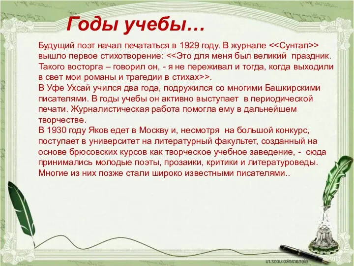 Будущий поэт начал печататься в 1929 году. В журнале > вышло