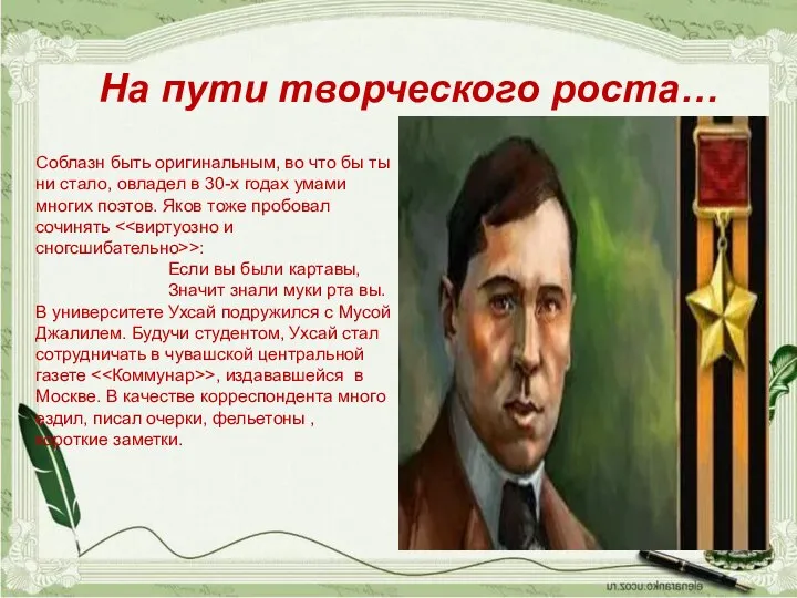 На пути творческого роста… Соблазн быть оригинальным, во что бы ты