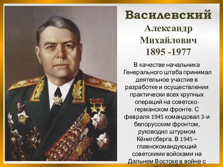 В качестве начальника Генерального штаба принимал деятельное участие в разработке и