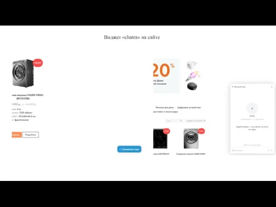 Виджет «chatra» на сайте