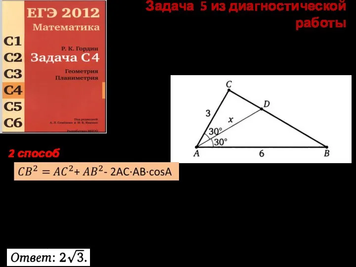 Задача 5 из диагностической работы Две стороны треугольника равны 3 и