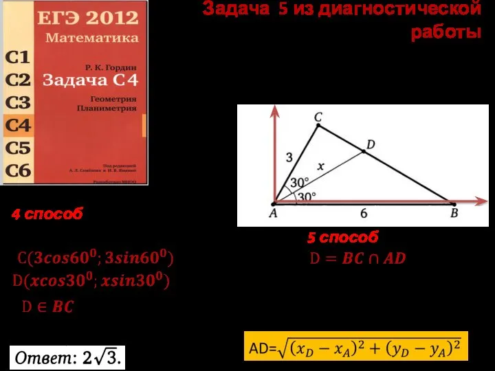 Задача 5 из диагностической работы Две стороны треугольника равны 3 и
