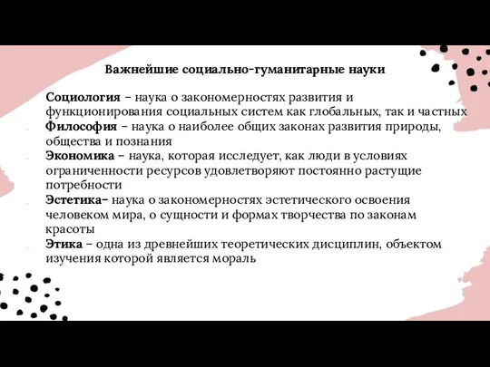 Социология – наука о закономерностях развития и функционирования социальных систем как