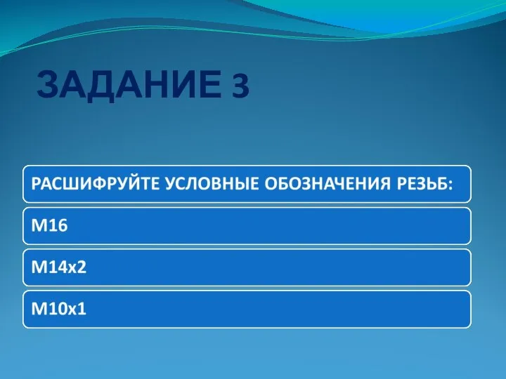 ЗАДАНИЕ 3