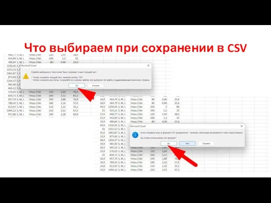 Что выбираем при сохранении в CSV