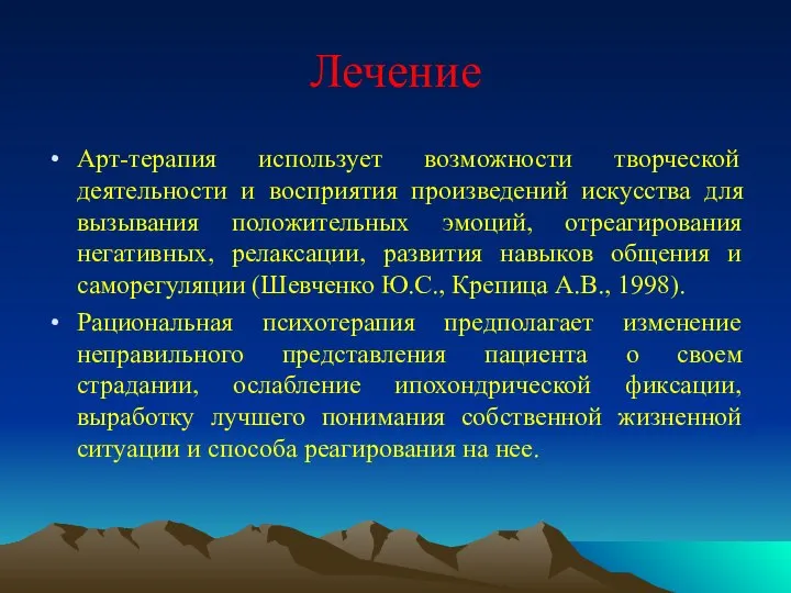 Лечение Арт-терапия использует возможности творческой деятельности и восприятия произведений искусства для