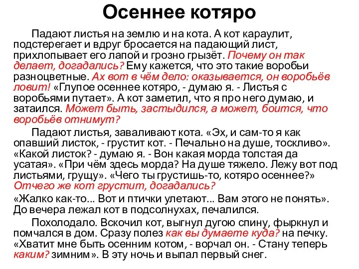 Осеннее котяро Падают листья на землю и на кота. А кот