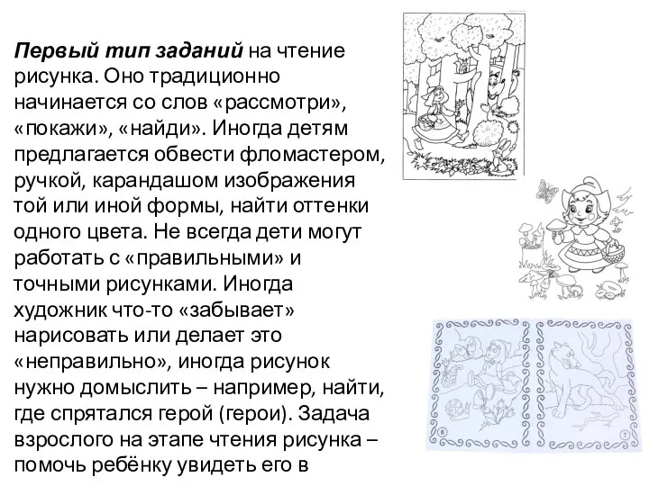 Первый тип заданий на чтение рисунка. Оно традиционно начинается со слов