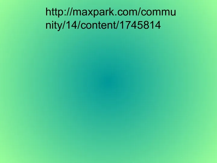 http://maxpark.com/community/14/content/1745814