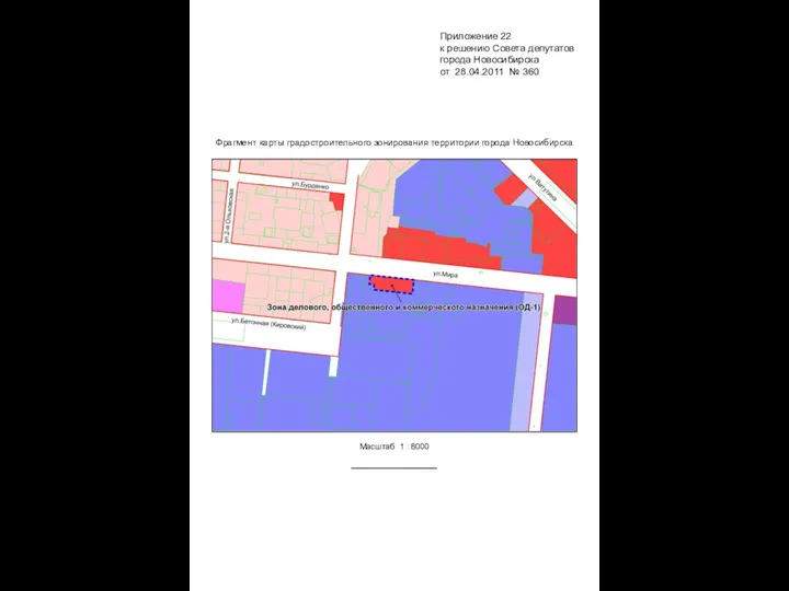 Фрагмент карты градостроительного зонирования территории города Новосибирска Масштаб 1 : 8000