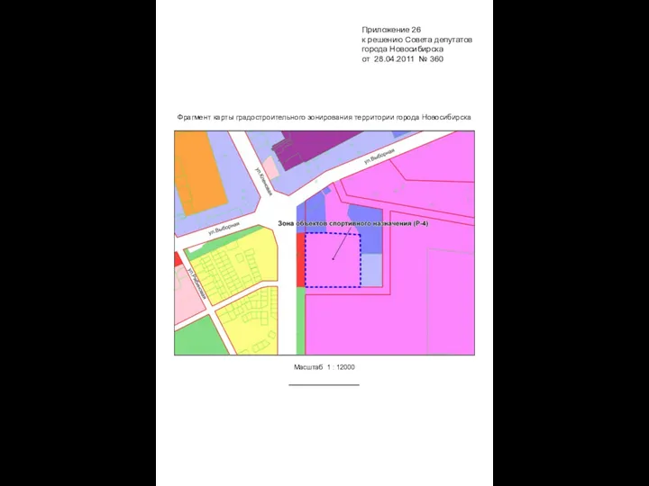 Фрагмент карты градостроительного зонирования территории города Новосибирска Приложение 26 Масштаб 1