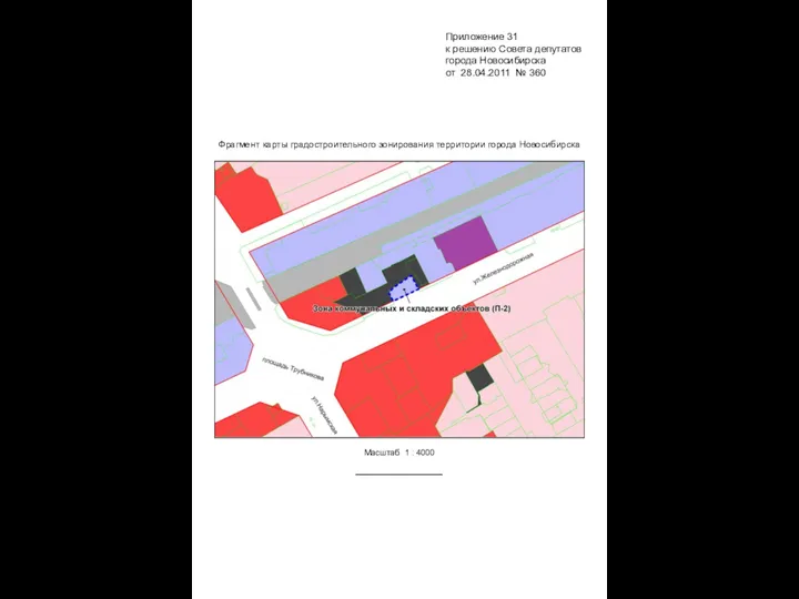 Фрагмент карты градостроительного зонирования территории города Новосибирска Масштаб 1 : 4000