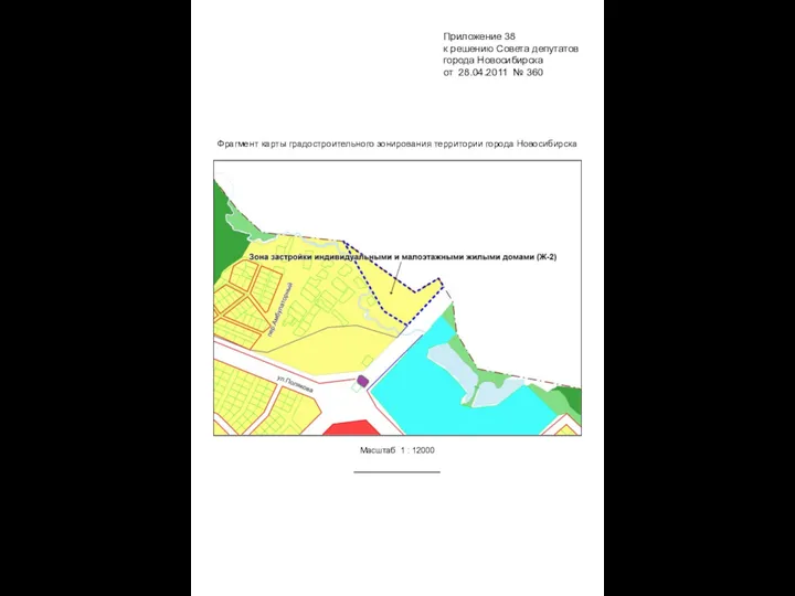 Фрагмент карты градостроительного зонирования территории города Новосибирска Приложение 38 Масштаб 1