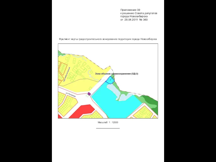 Фрагмент карты градостроительного зонирования территории города Новосибирска Приложение 39 Масштаб 1
