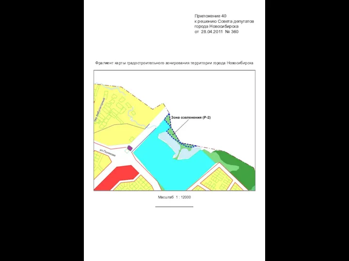 Фрагмент карты градостроительного зонирования территории города Новосибирска Приложение 40 Масштаб 1
