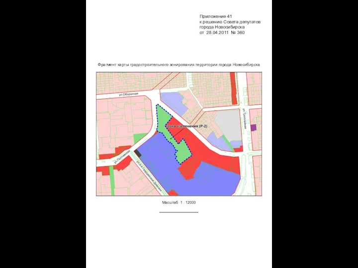 Фрагмент карты градостроительного зонирования территории города Новосибирска Приложение 41 Масштаб 1