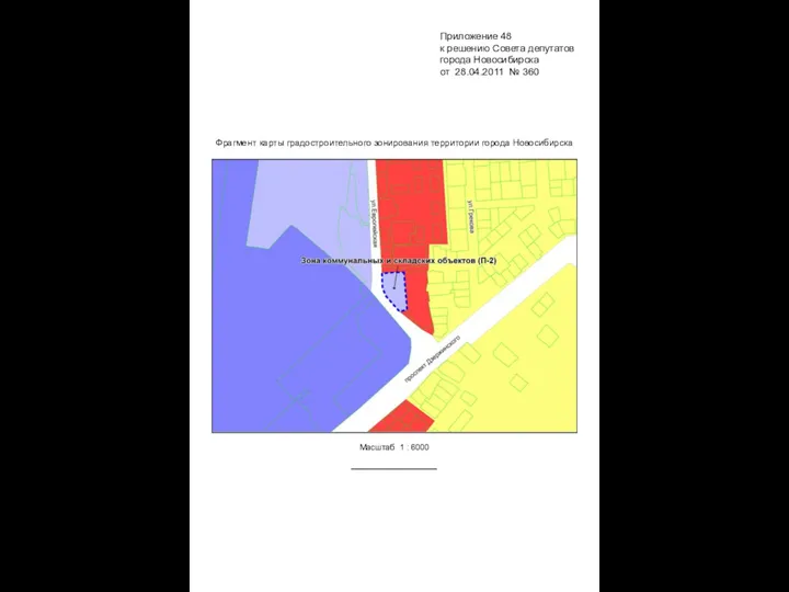 Фрагмент карты градостроительного зонирования территории города Новосибирска Масштаб 1 : 6000