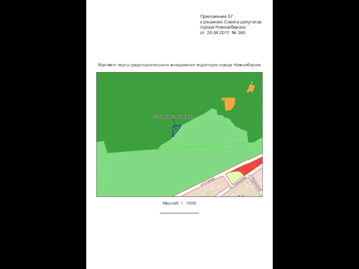 Фрагмент карты градостроительного зонирования территории города Новосибирска Масштаб 1 : 10000