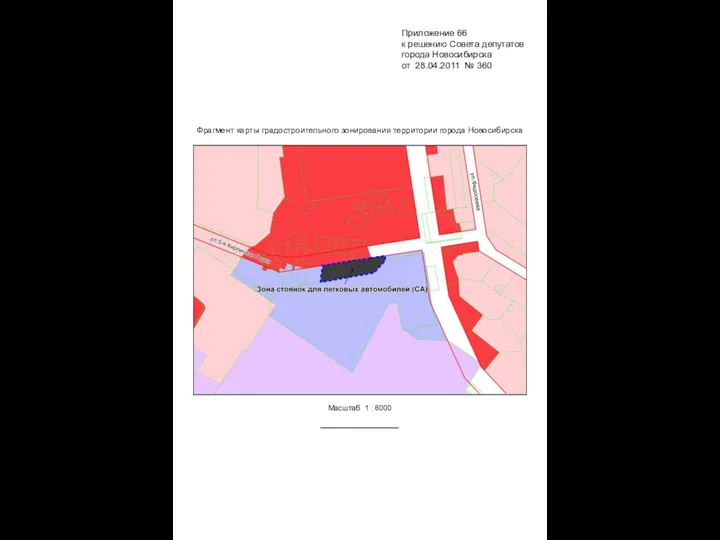 Фрагмент карты градостроительного зонирования территории города Новосибирска Приложение 66 Масштаб 1