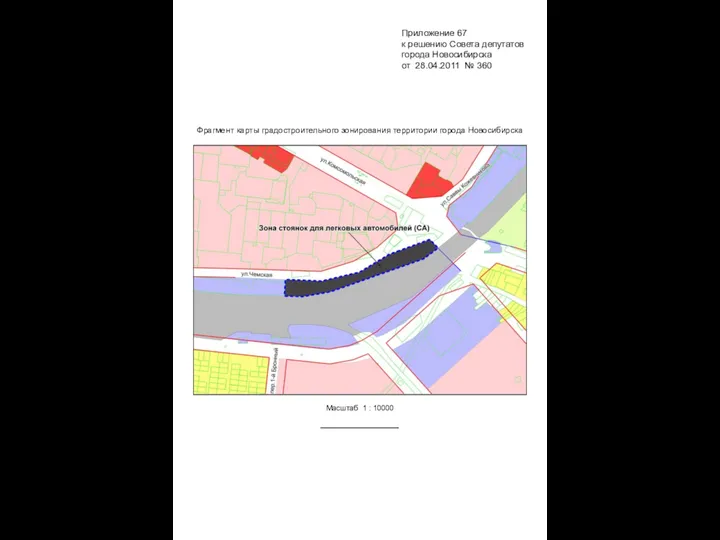 Фрагмент карты градостроительного зонирования территории города Новосибирска Приложение 67 Масштаб 1