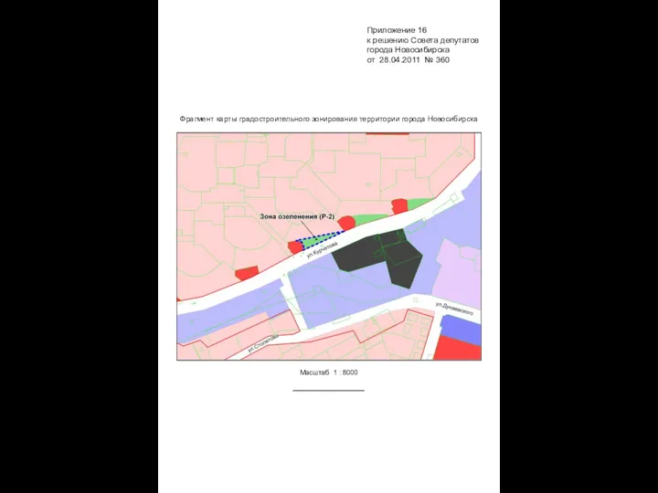 Фрагмент карты градостроительного зонирования территории города Новосибирска Масштаб 1 : 8000