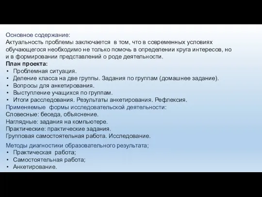 Основное содержание: Актуальность проблемы заключается в том, что в современных условиях