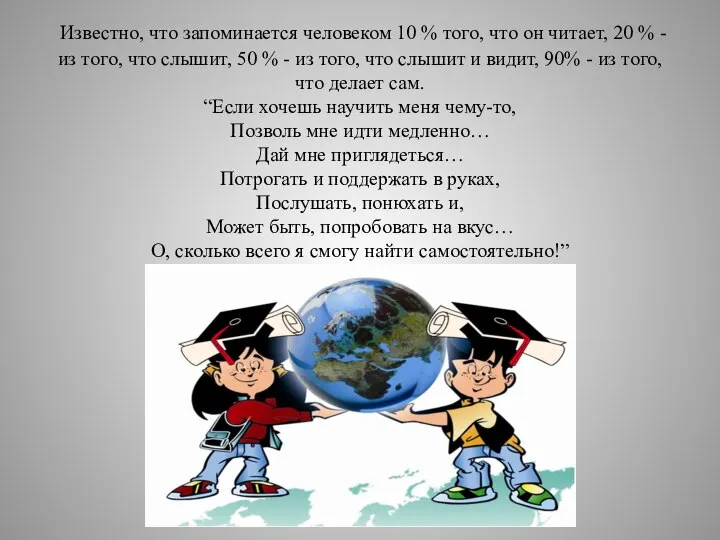 Известно, что запоминается человеком 10 % того, что он читает, 20