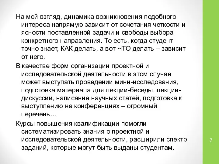 На мой взгляд, динамика возникновения подобного интереса напрямую зависит от сочетания