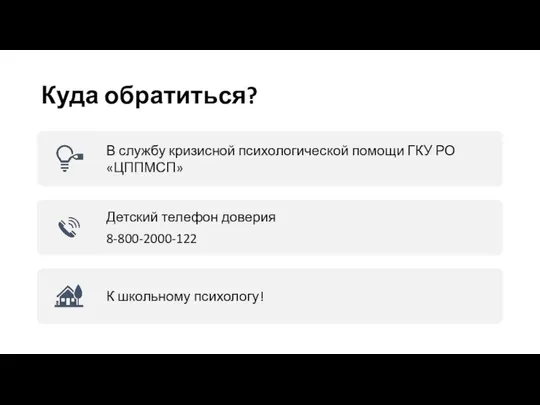 Куда обратиться?