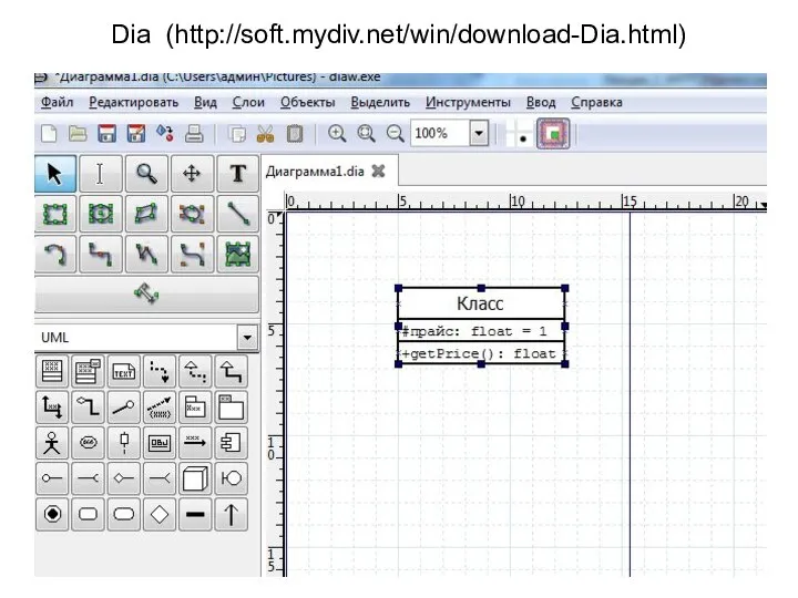 Dia (http://soft.mydiv.net/win/download-Dia.html)