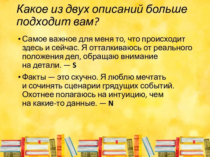 Какое из двух описаний больше подходит вам? Самое важное для меня