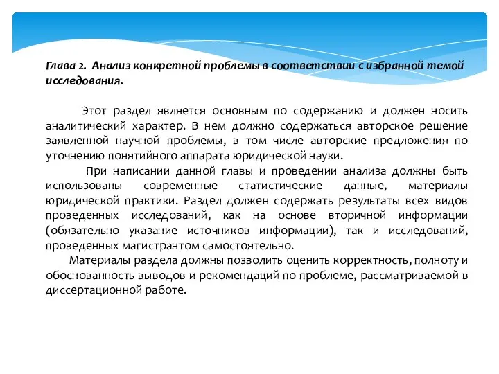 Глава 2. Анализ конкретной проблемы в соответствии с избранной темой исследования.