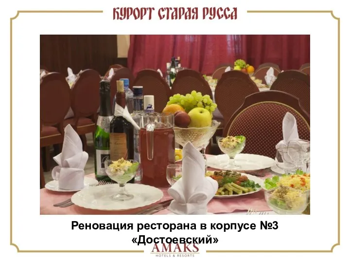 Реновация ресторана в корпусе №3 «Достоевский»