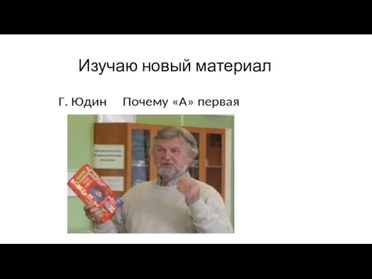 Изучаю новый материал