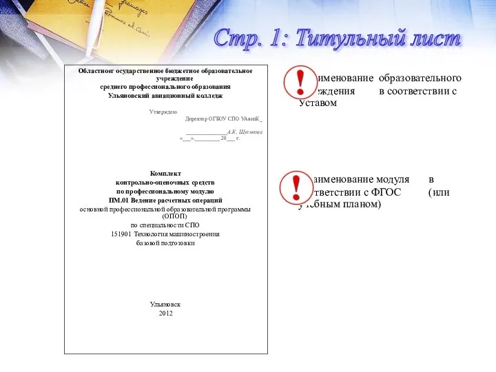 Областноег осударственное бюджетное образовательное учреждение среднего профессионального образования Ульяновский авиационный колледж