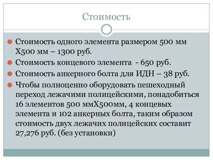 Стоимость Стоимость одного элемента размером 500 мм Х500 мм – 1300