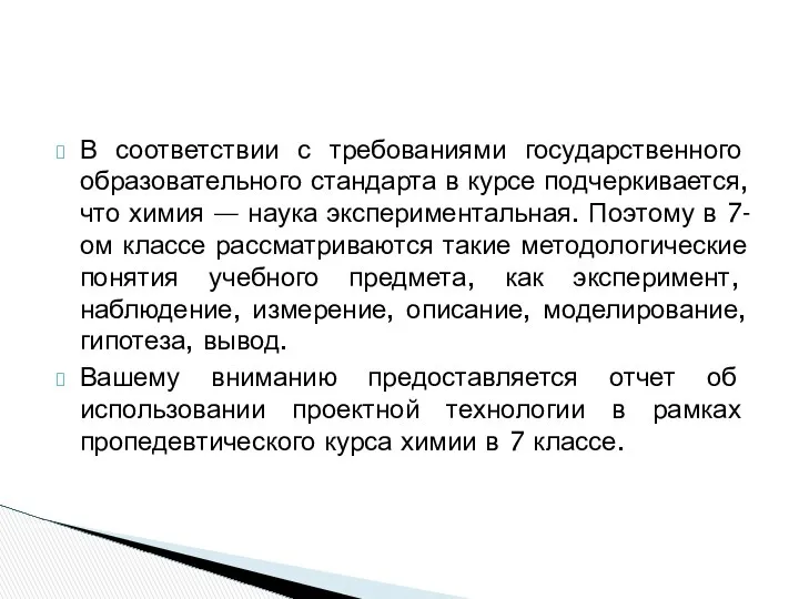 В соответствии с требованиями государственного образовательного стандарта в курсе подчеркивается, что