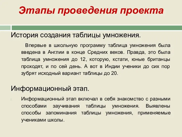 История создания таблицы умножения. Впервые в школьную программу таблица умножения была