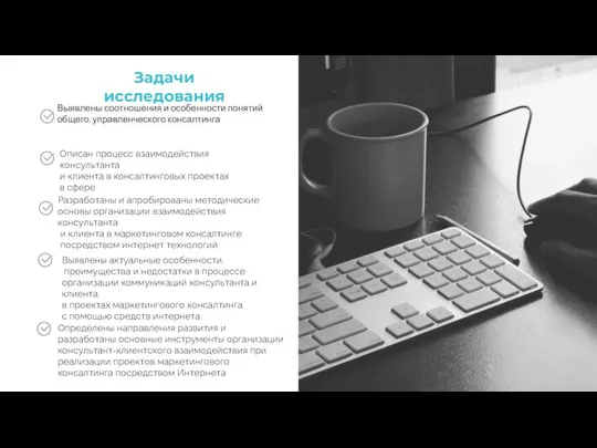 Задачи исследования 5