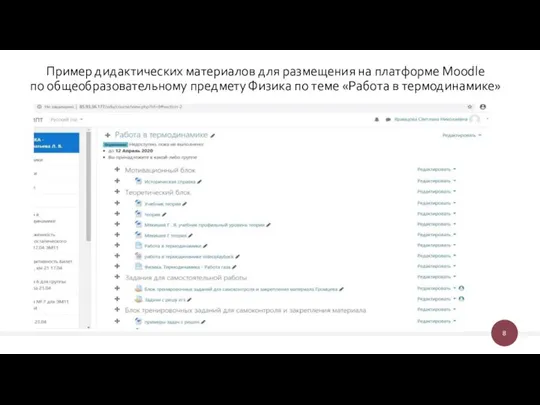 Пример дидактических материалов для размещения на платформе Moodle по общеобразовательному предмету