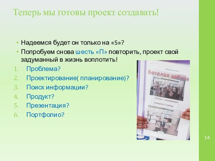 Теперь мы готовы проект создавать! Надеемся будет он только на «5»?