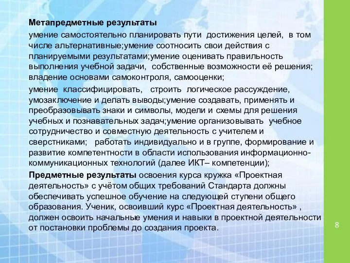 Метапредметные результаты умение самостоятельно планировать пути достижения целей, в том числе