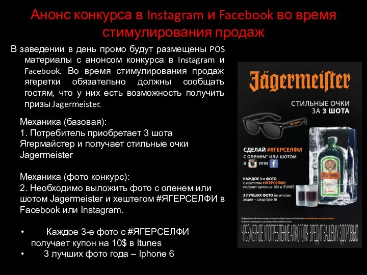 Анонс конкурса в Instagram и Facebook во время стимулирования продаж В