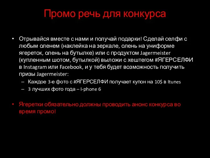 Отрывайся вместе с нами и получай подарки! Сделай селфи с любым