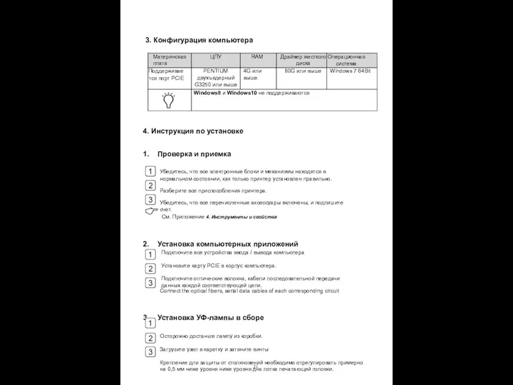 3. Конфигурация компьютера Инструкция по установке Проверка и приемка Убедитесь, что
