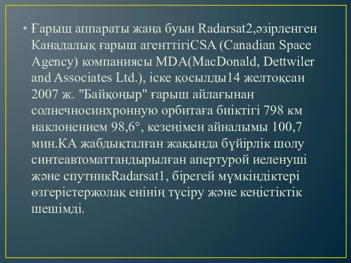 Ғарыш аппараты жаңа буын Radarsat2,әзірленген Канадалық ғарыш агенттігіCSA (Canadian Space Agency)