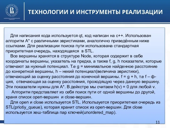 Высшая школа экономики, Москва, 2019 ТЕХНОЛОГИИ И ИНСТРУМЕНТЫ РЕАЛИЗАЦИИ фото фото