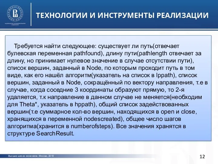 Высшая школа экономики, Москва, 2019 ТЕХНОЛОГИИ И ИНСТРУМЕНТЫ РЕАЛИЗАЦИИ фото фото